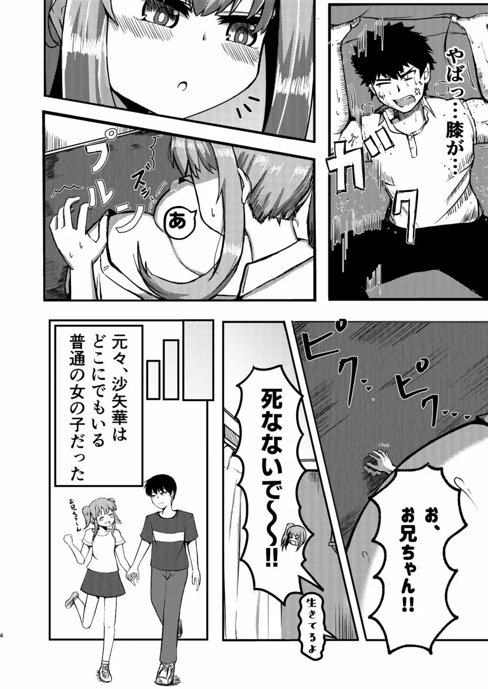 でかいも! ビルより大きい妹が街の支配者になる話 - page3