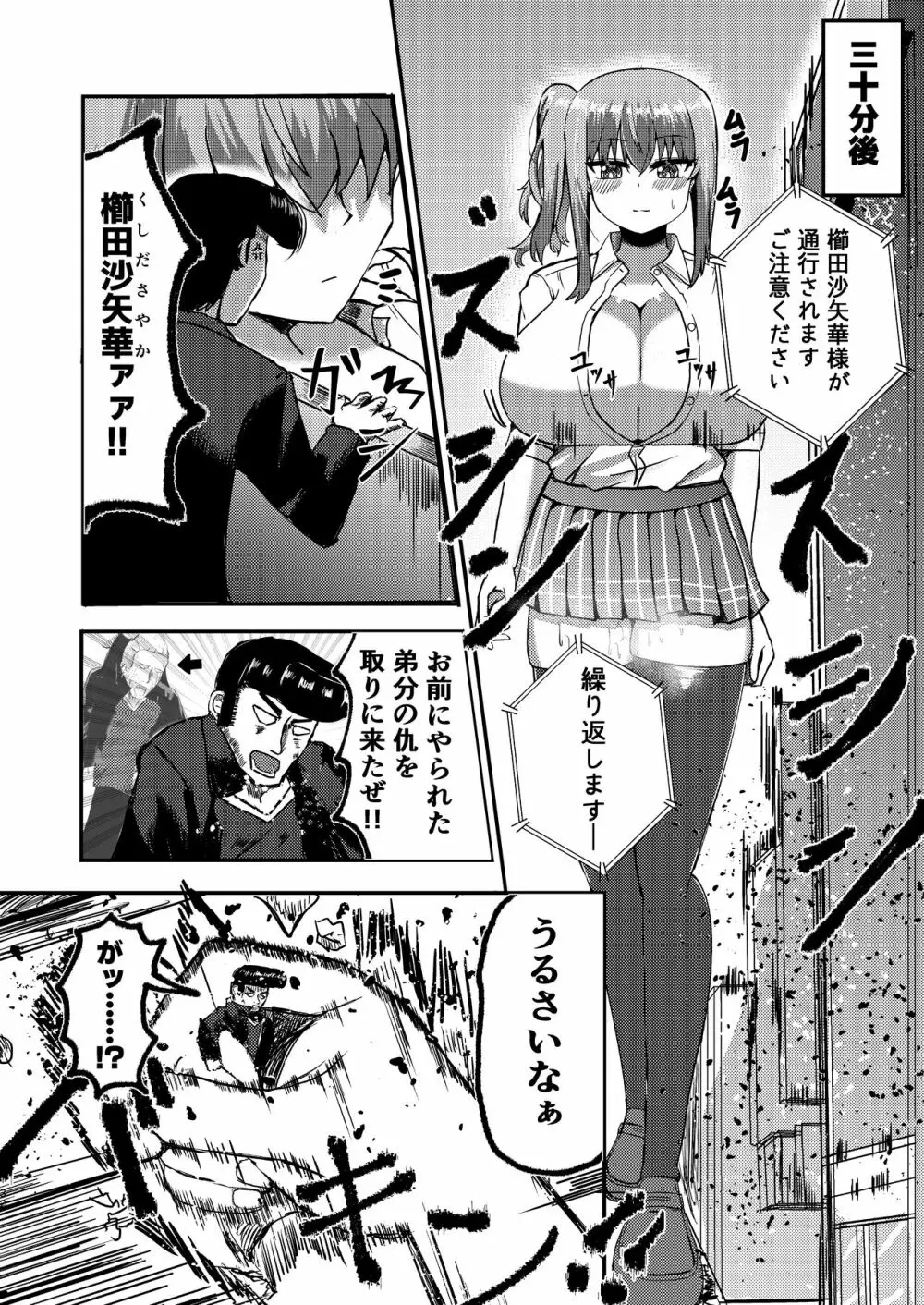 でかいも! ビルより大きい妹が街の支配者になる話 - page31