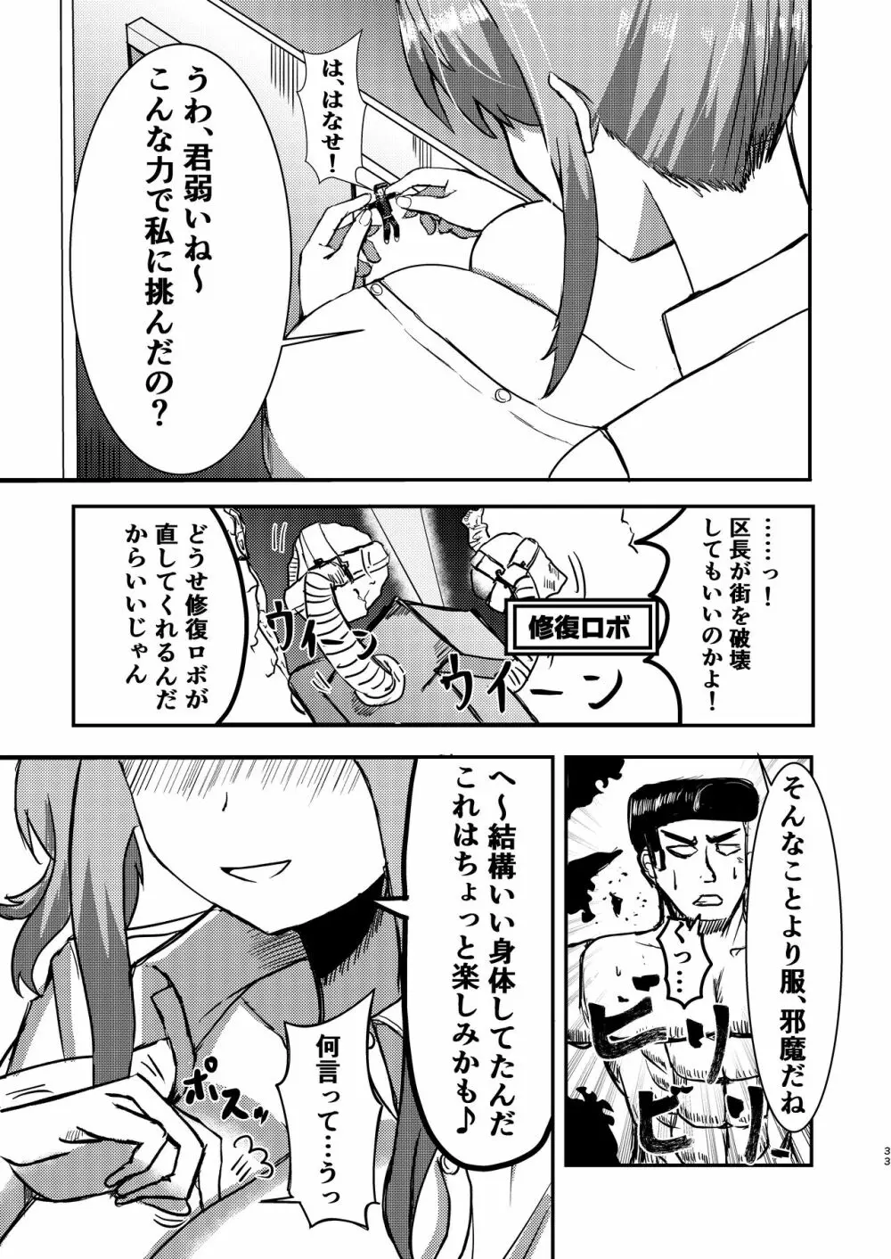 でかいも! ビルより大きい妹が街の支配者になる話 - page32