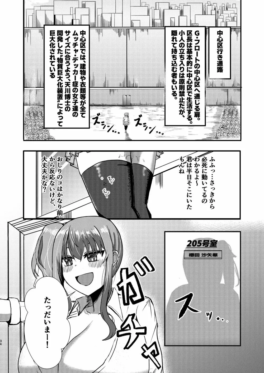 でかいも! ビルより大きい妹が街の支配者になる話 - page33