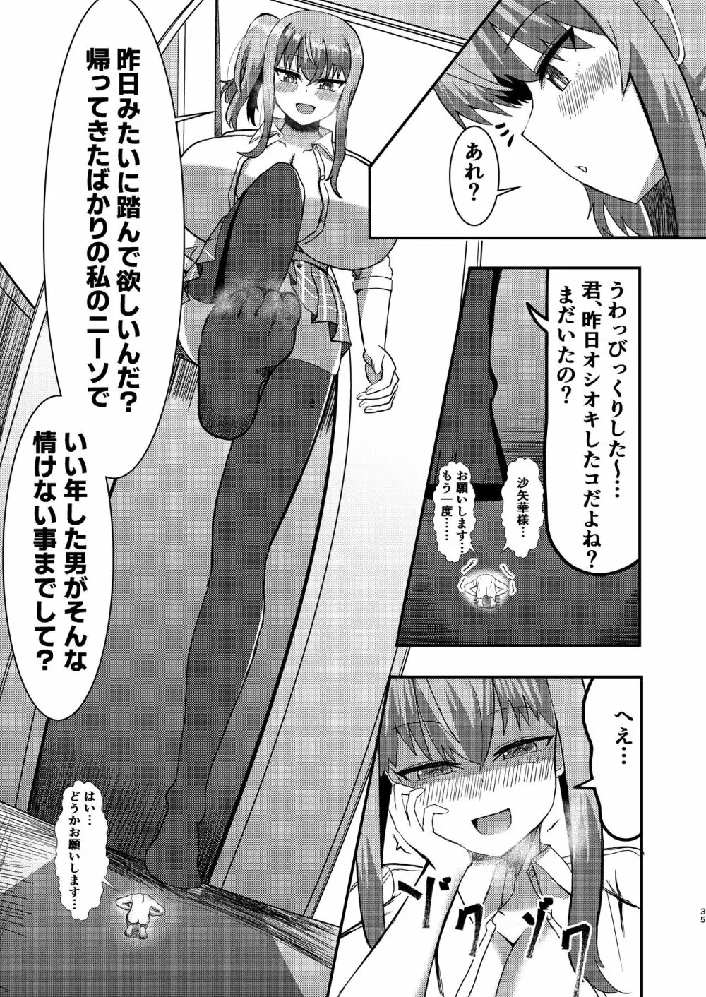 でかいも! ビルより大きい妹が街の支配者になる話 - page34