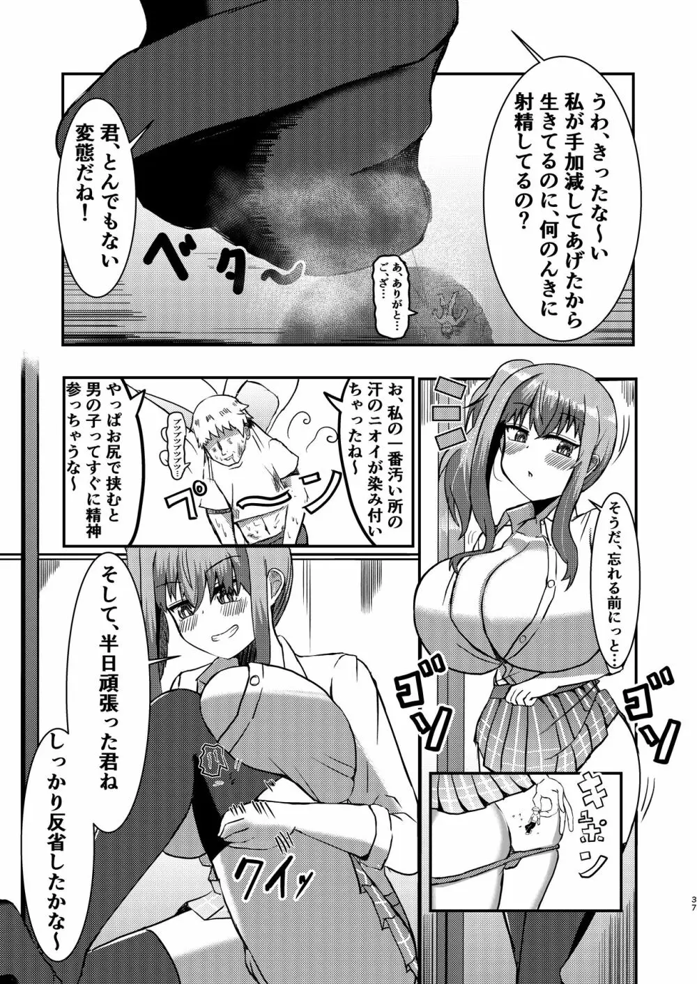 でかいも! ビルより大きい妹が街の支配者になる話 - page36