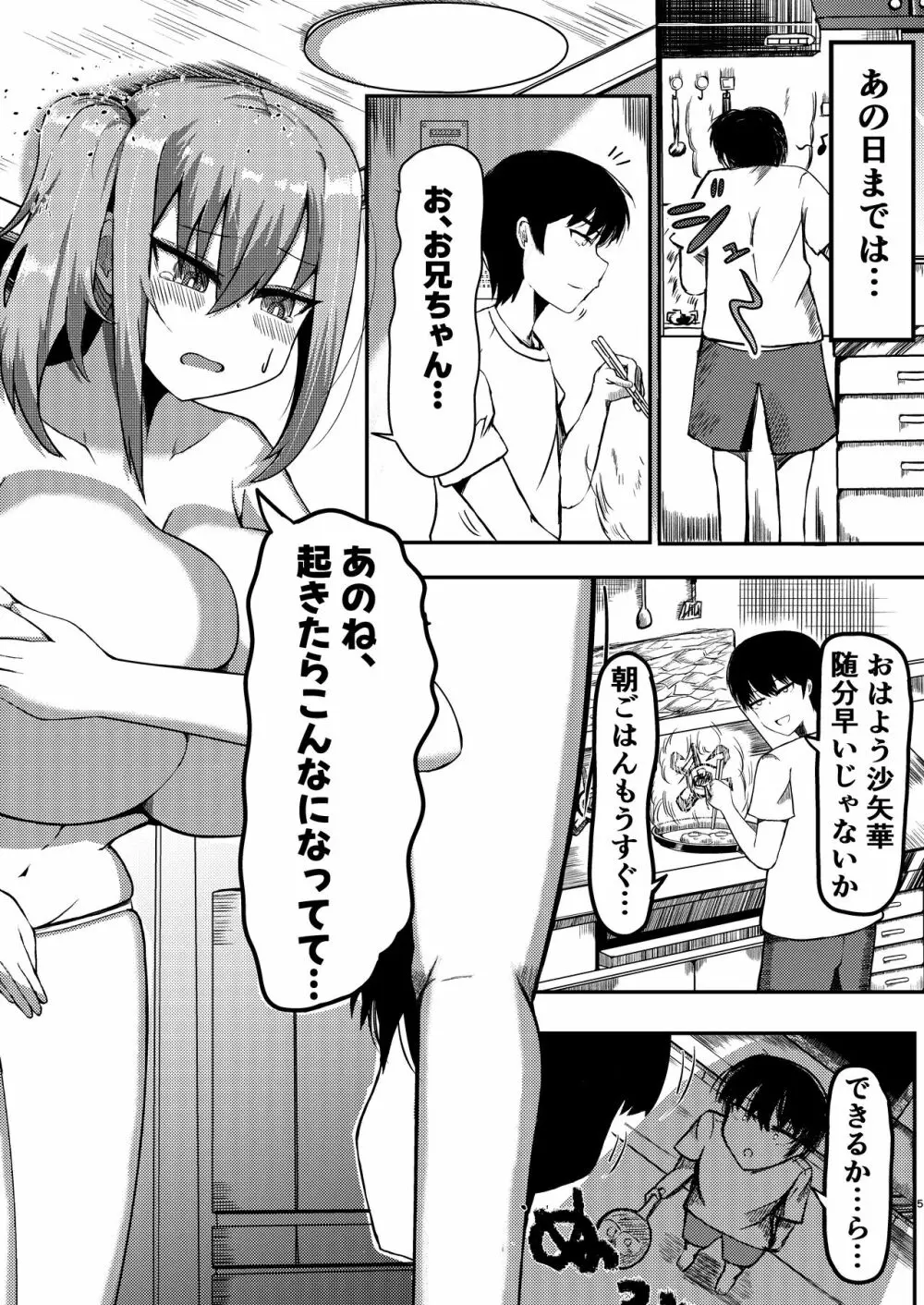 でかいも! ビルより大きい妹が街の支配者になる話 - page4