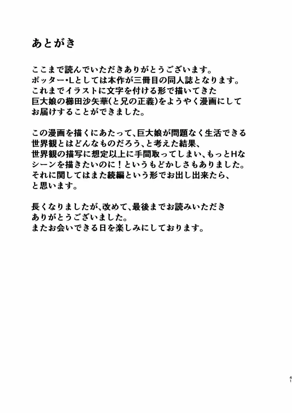 でかいも! ビルより大きい妹が街の支配者になる話 - page40