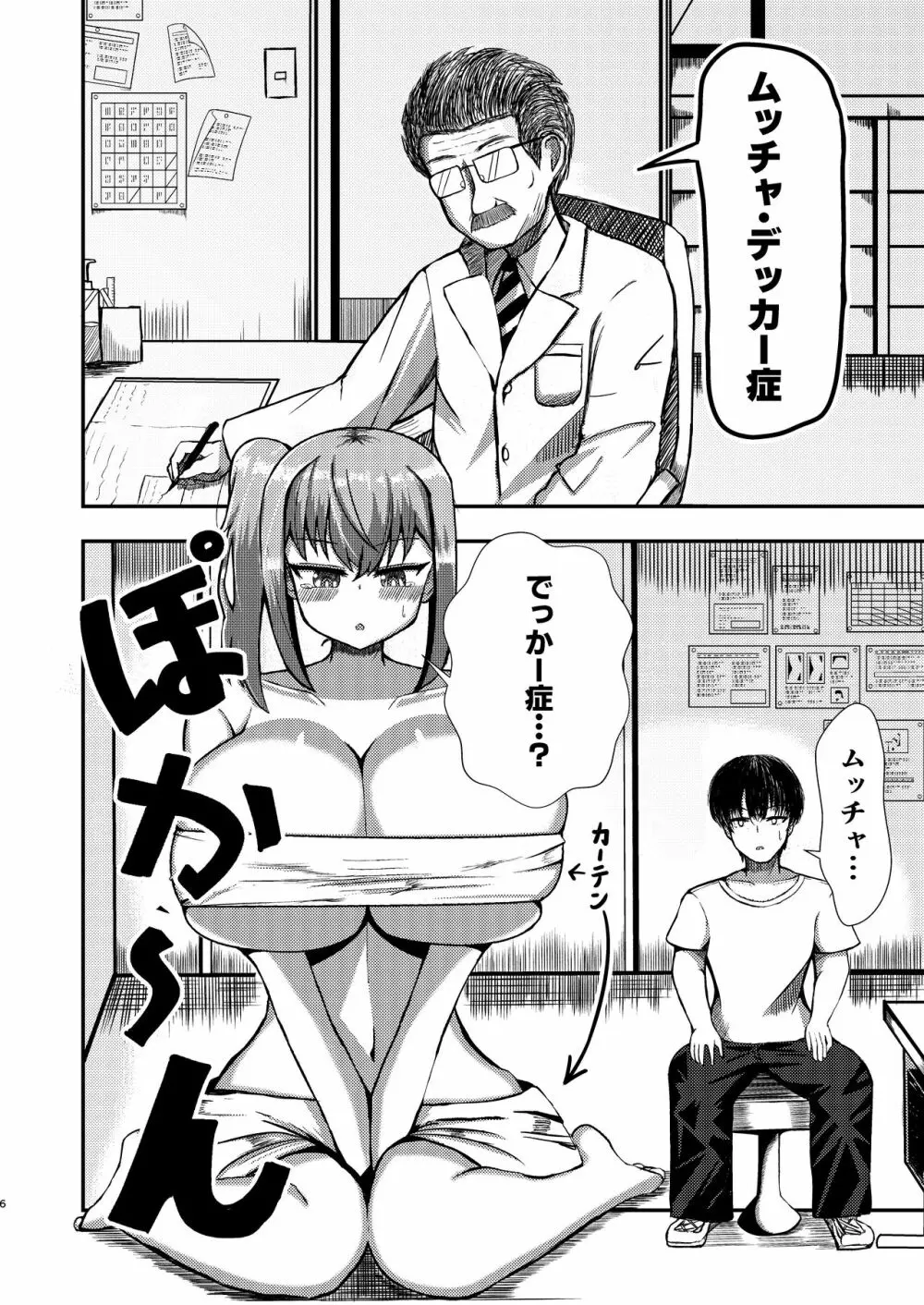 でかいも! ビルより大きい妹が街の支配者になる話 - page5