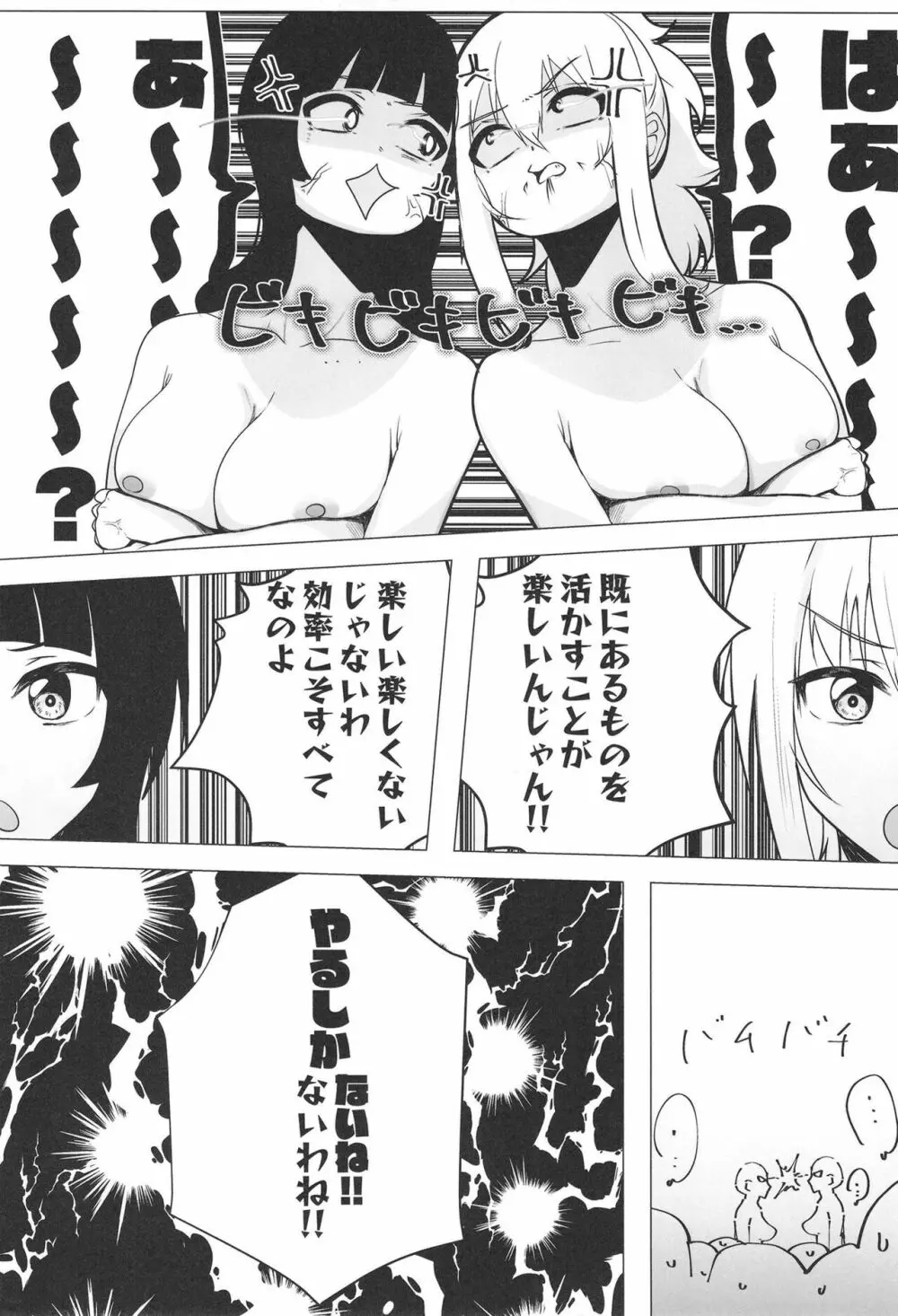 シビル・ウォー スクールアイドルの陰毛事情2 - page11