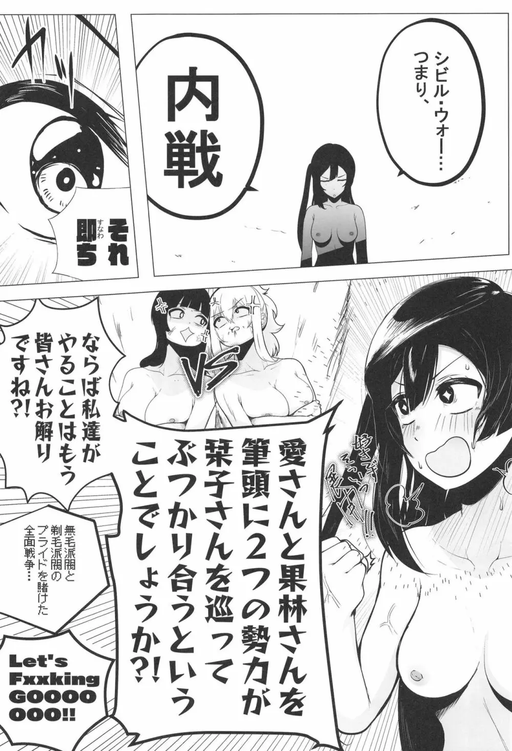 シビル・ウォー スクールアイドルの陰毛事情2 - page16