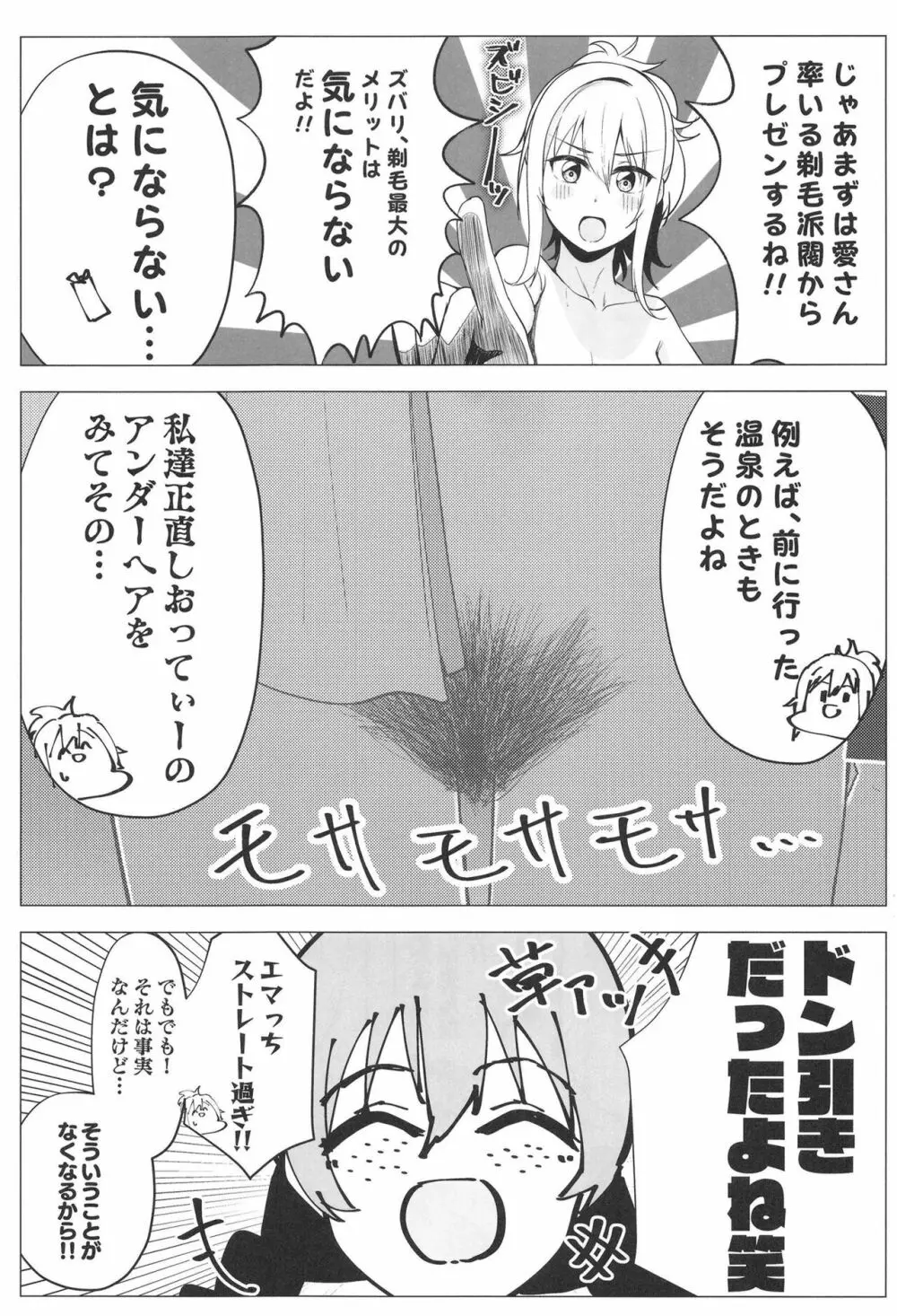 シビル・ウォー スクールアイドルの陰毛事情2 - page24