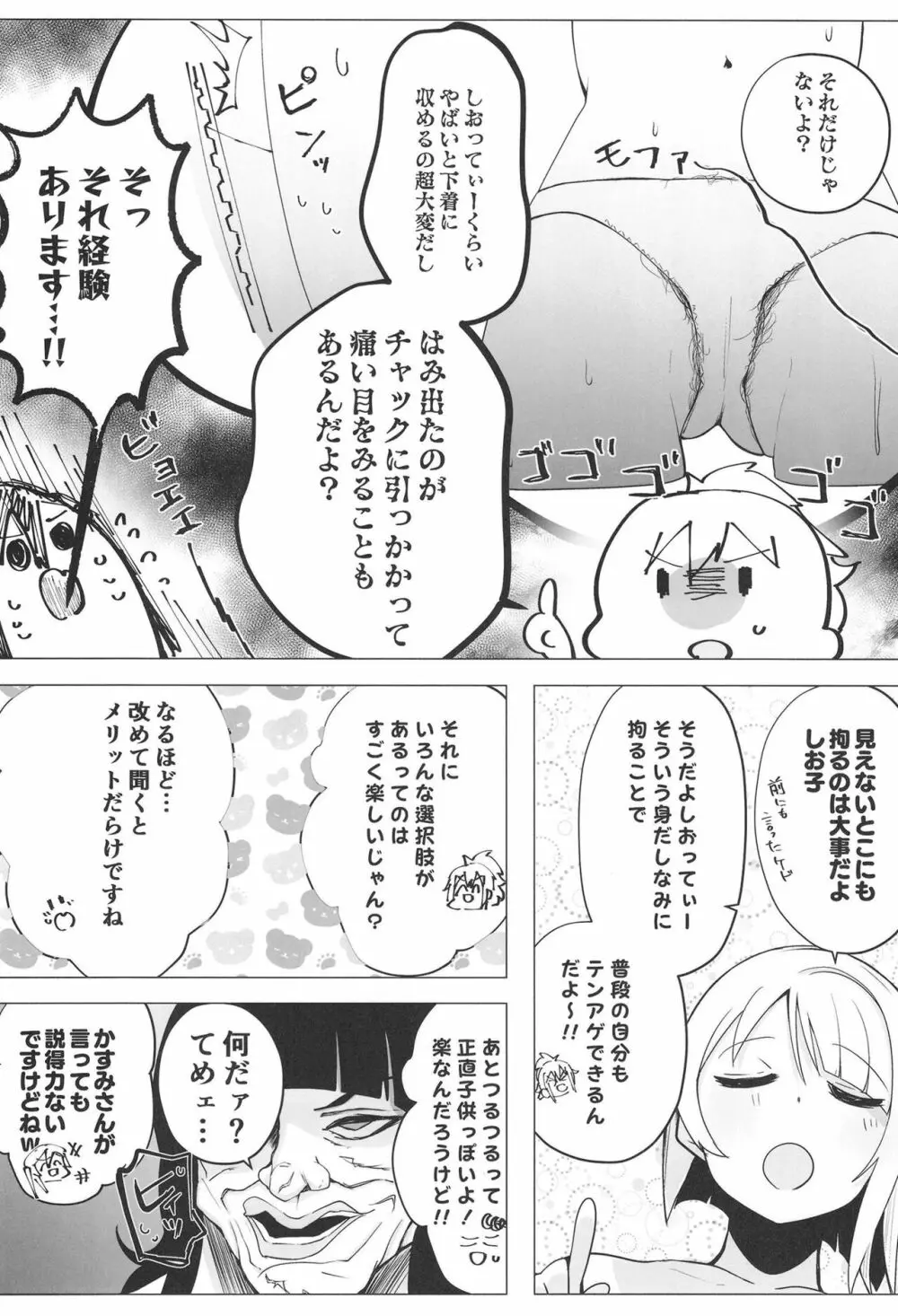 シビル・ウォー スクールアイドルの陰毛事情2 - page25