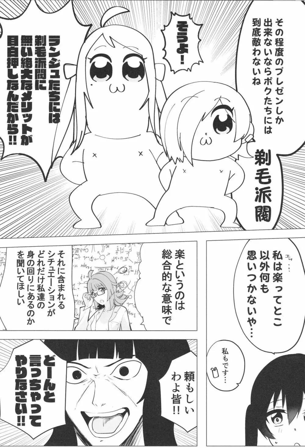 シビル・ウォー スクールアイドルの陰毛事情2 - page27