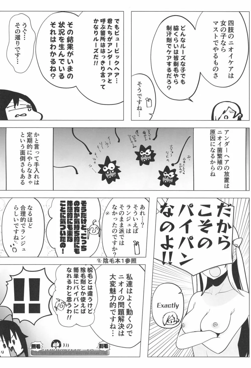 シビル・ウォー スクールアイドルの陰毛事情2 - page29