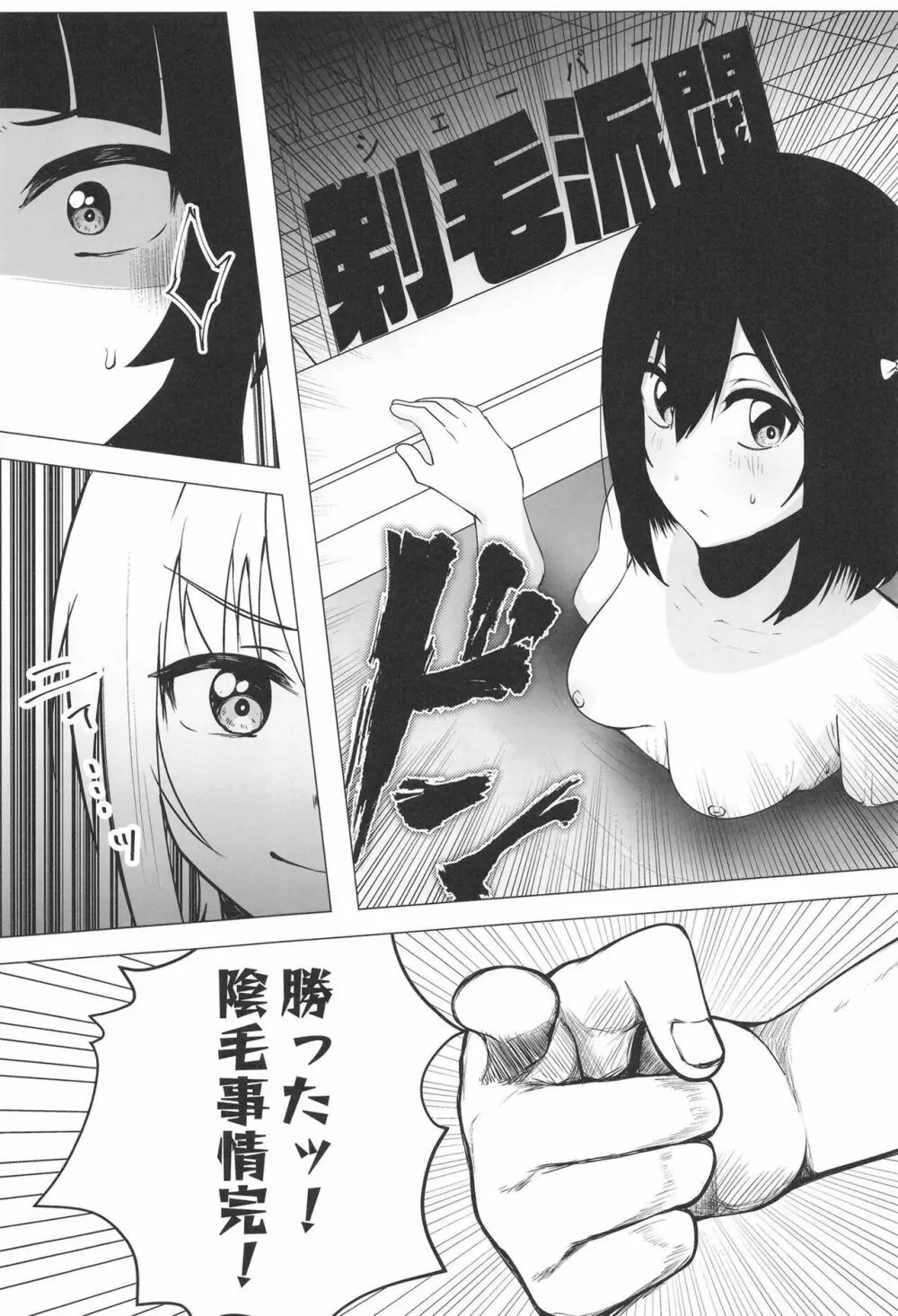 シビル・ウォー スクールアイドルの陰毛事情2 - page34