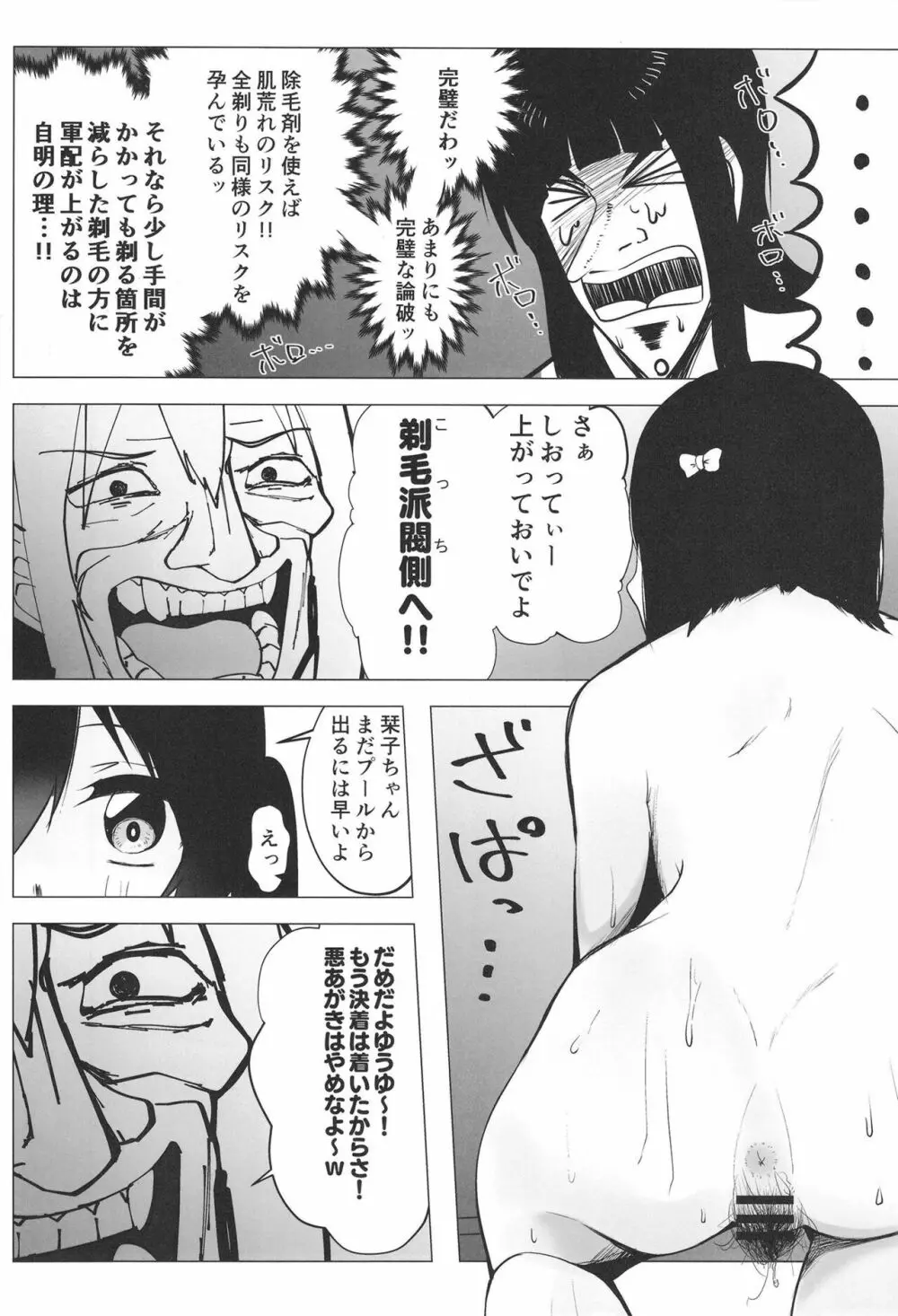 シビル・ウォー スクールアイドルの陰毛事情2 - page35