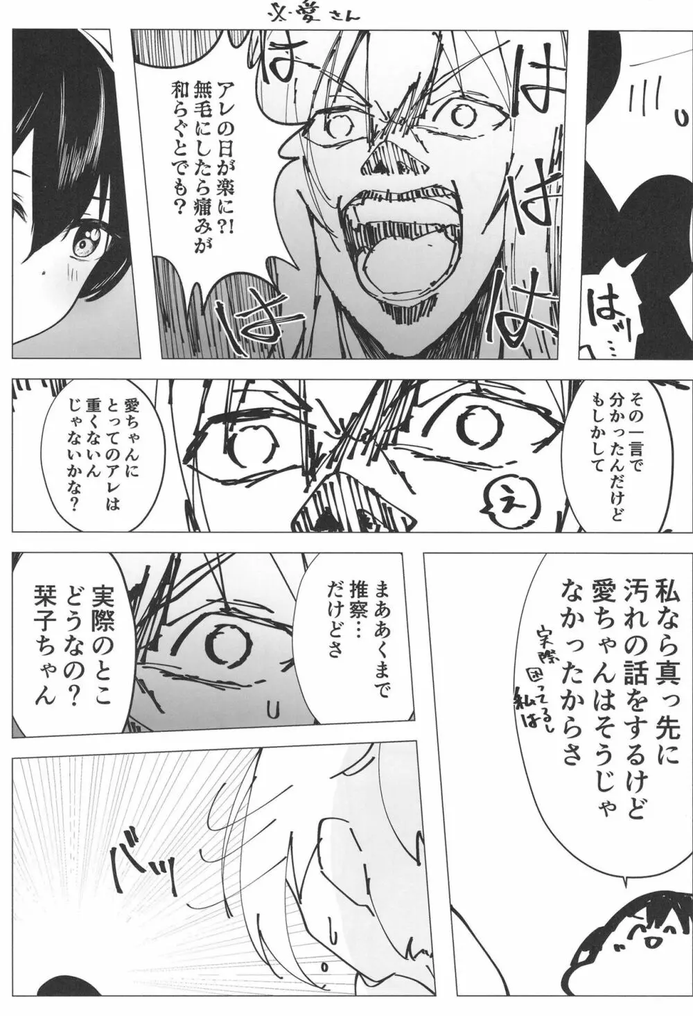 シビル・ウォー スクールアイドルの陰毛事情2 - page37