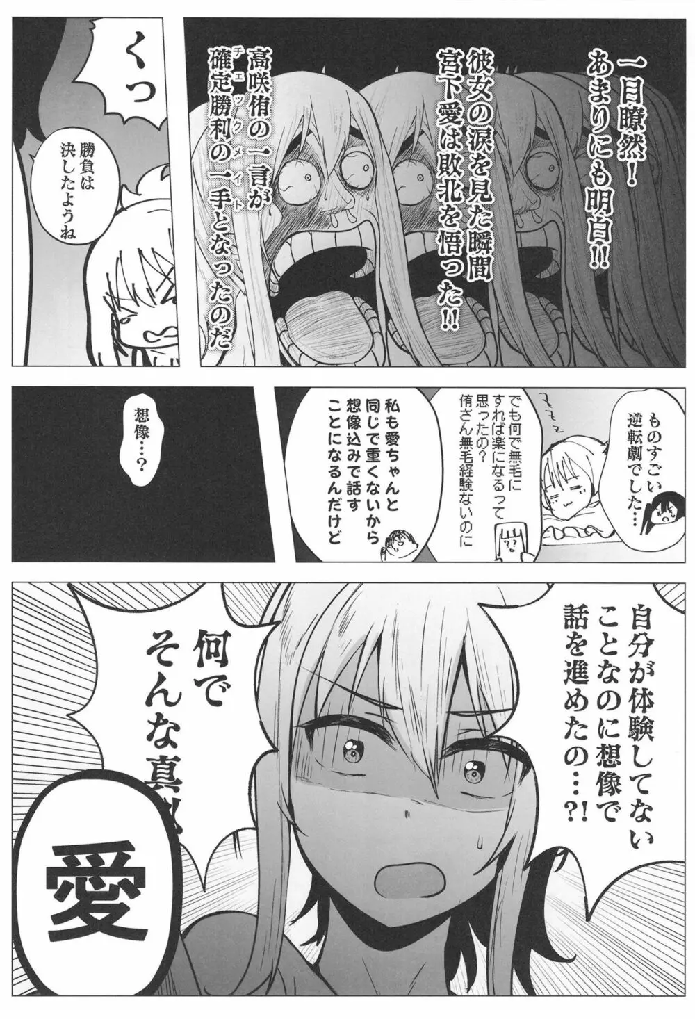 シビル・ウォー スクールアイドルの陰毛事情2 - page39