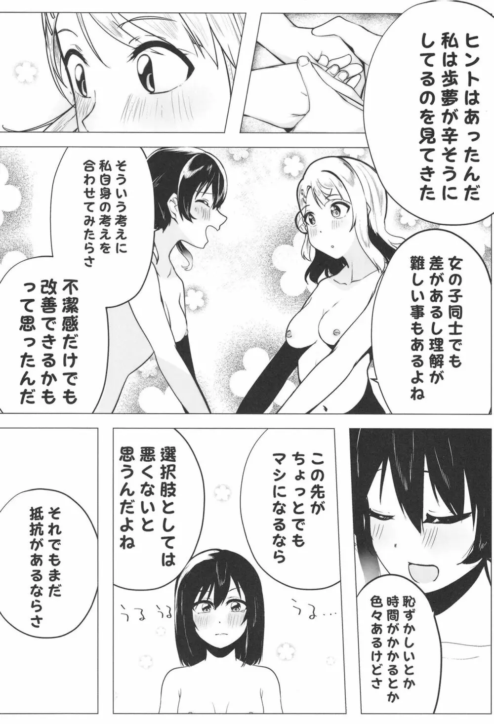 シビル・ウォー スクールアイドルの陰毛事情2 - page41