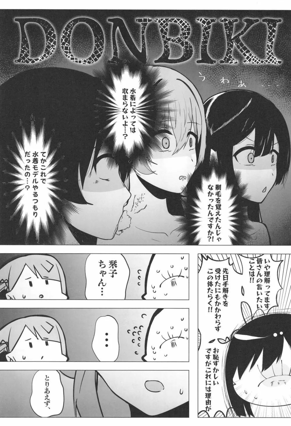 シビル・ウォー スクールアイドルの陰毛事情2 - page5