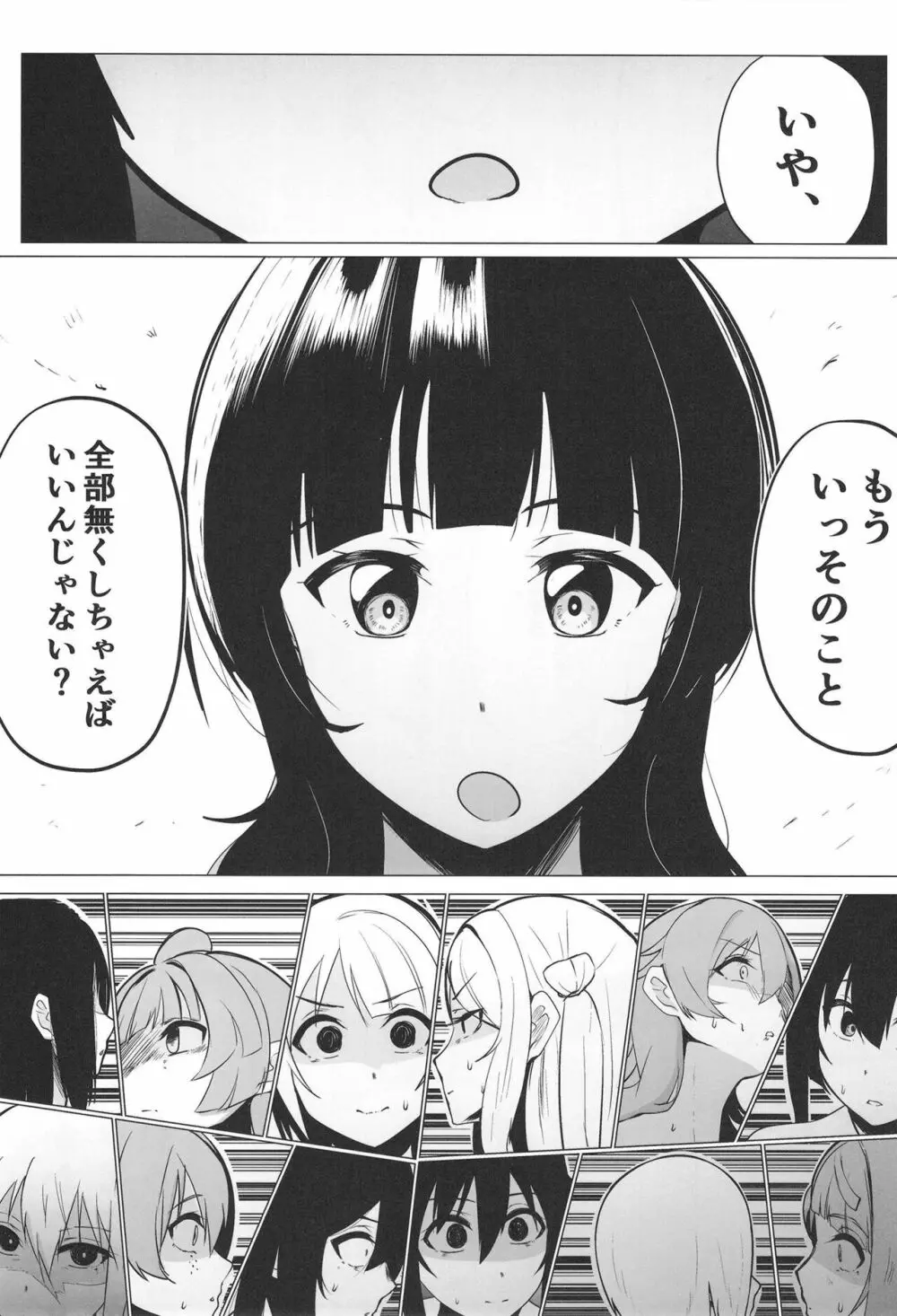 シビル・ウォー スクールアイドルの陰毛事情2 - page9