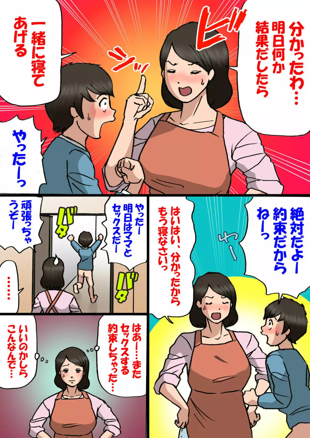 お母さんは息子の甘えん坊を治したい - page12