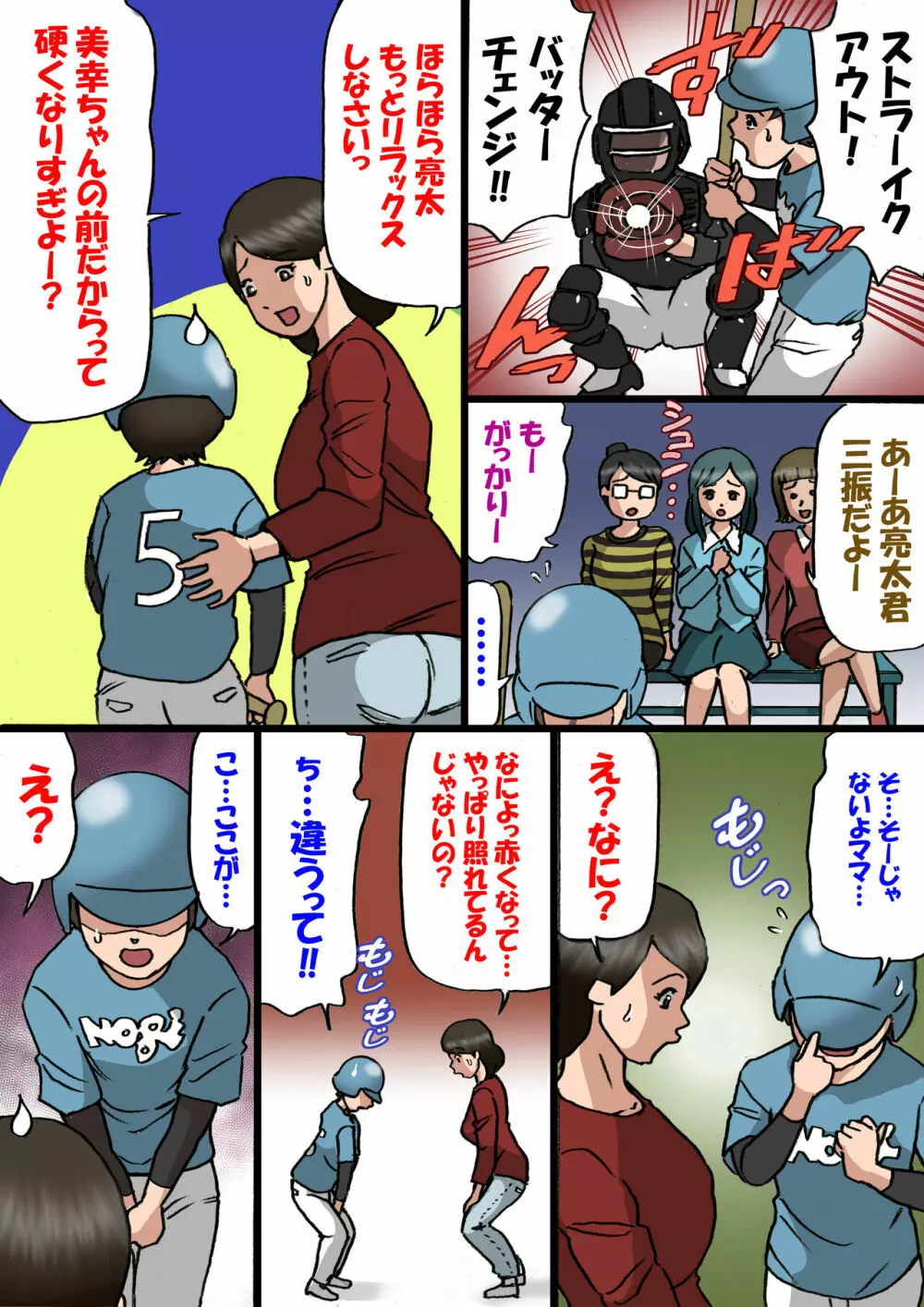 お母さんは息子の甘えん坊を治したい - page15