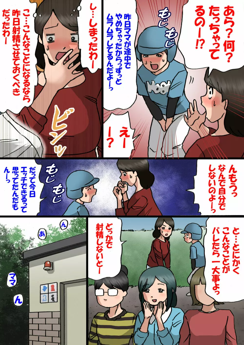 お母さんは息子の甘えん坊を治したい - page16