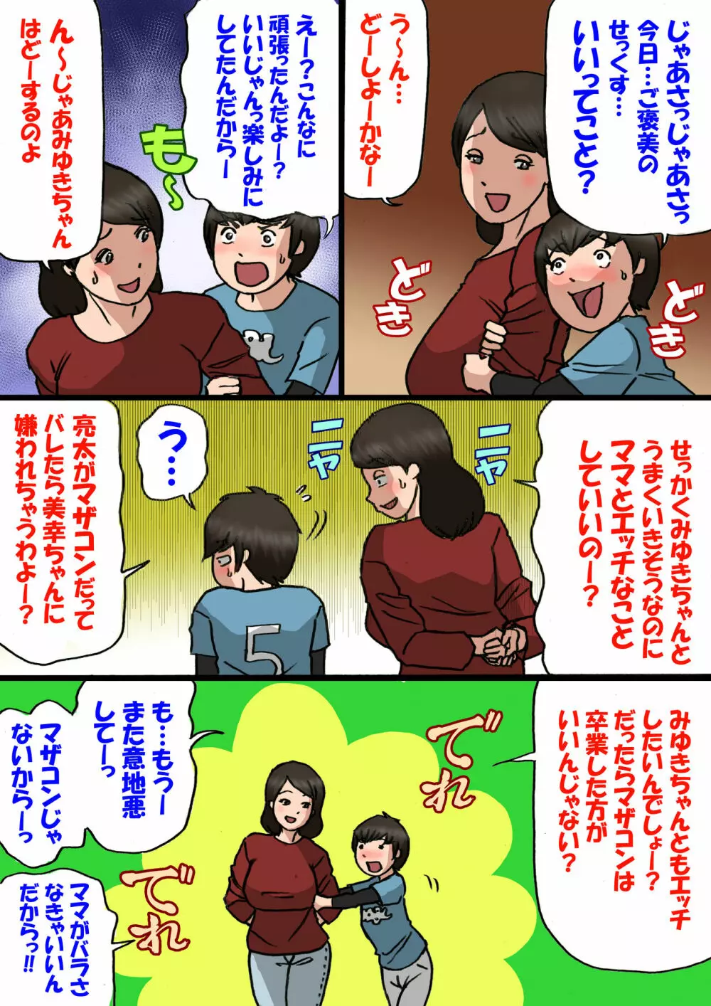 お母さんは息子の甘えん坊を治したい - page21