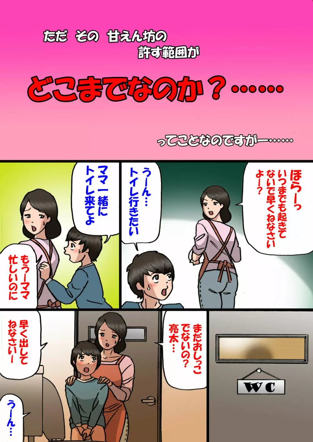 お母さんは息子の甘えん坊を治したい - page7