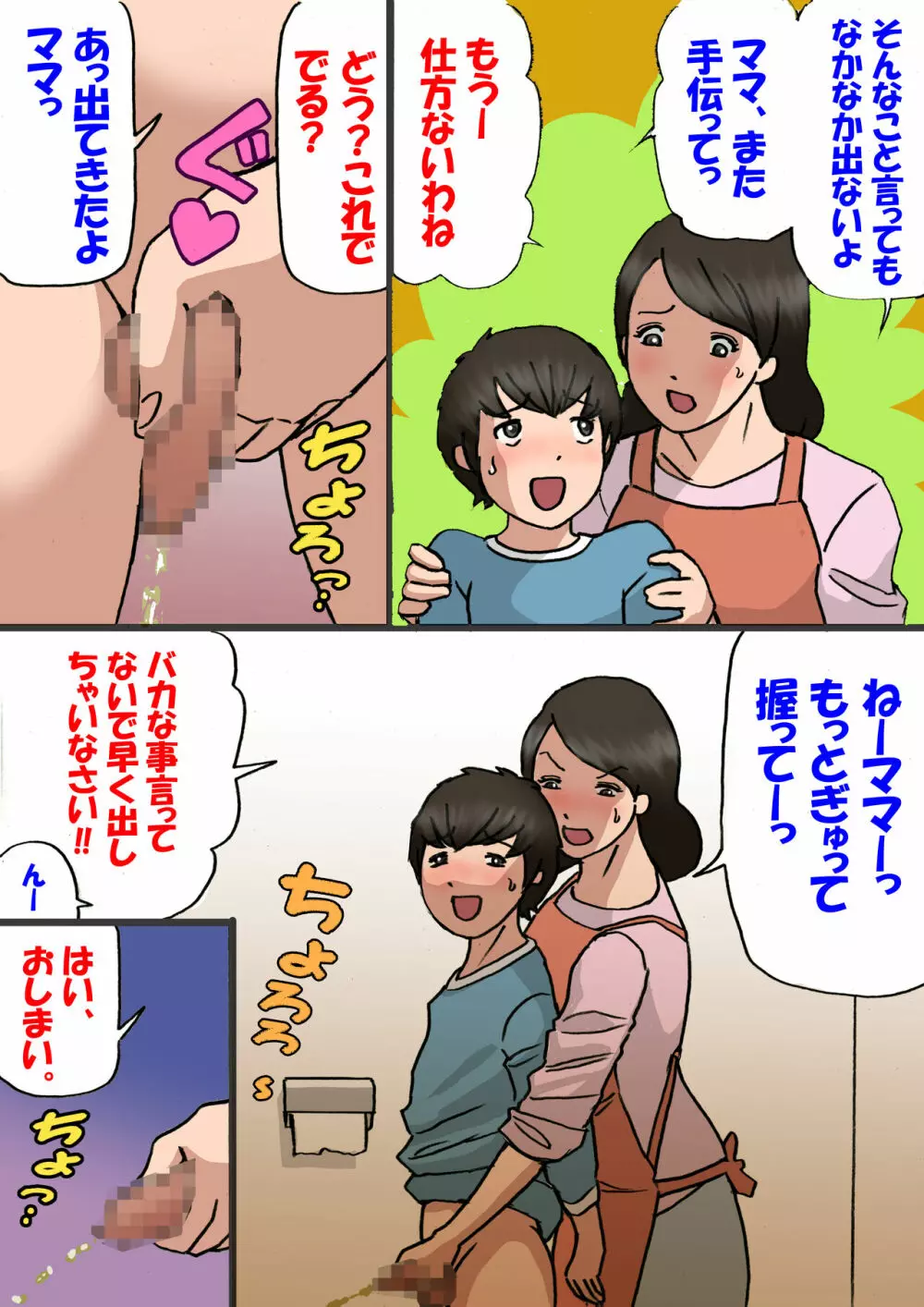 お母さんは息子の甘えん坊を治したい - page8