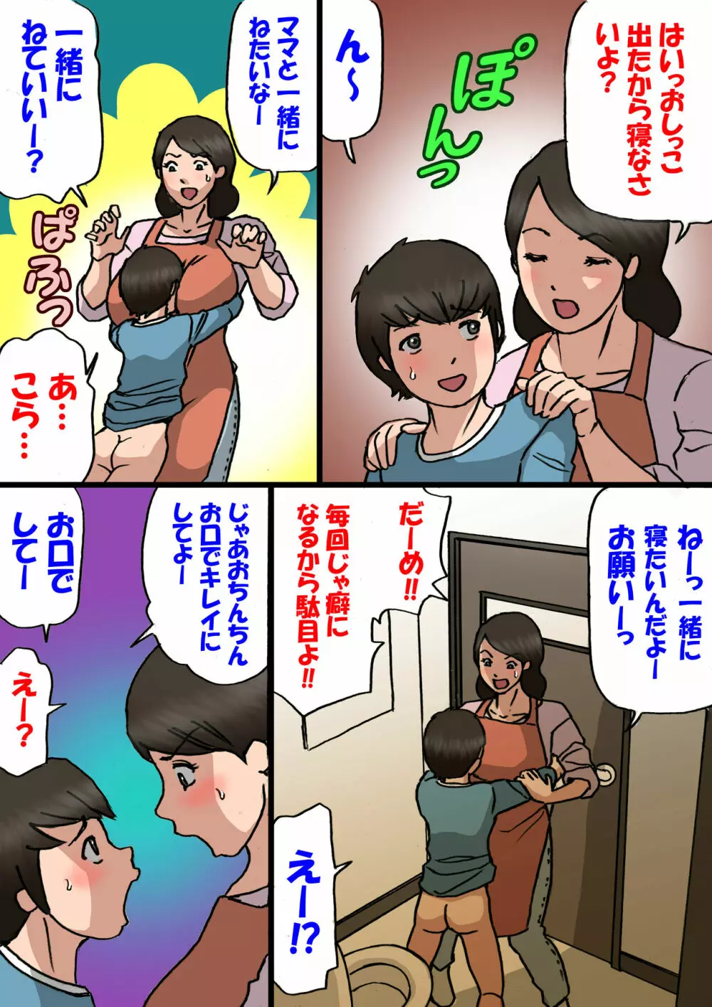 お母さんは息子の甘えん坊を治したい - page9