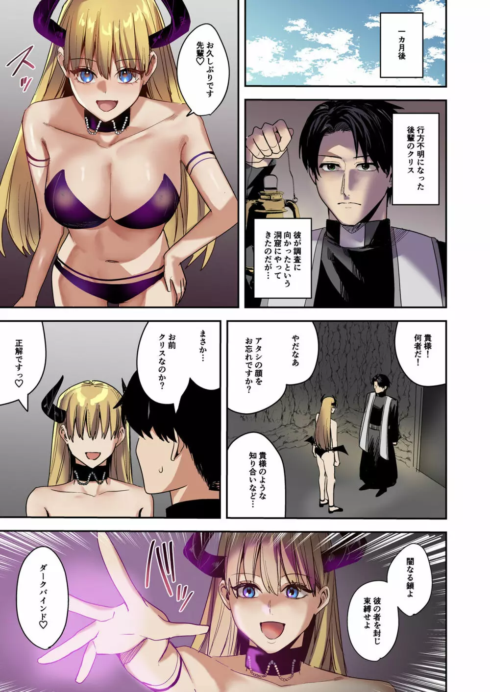 鏡の中に映るのは～淫魔♀に反転した聖職者♂～ - page28