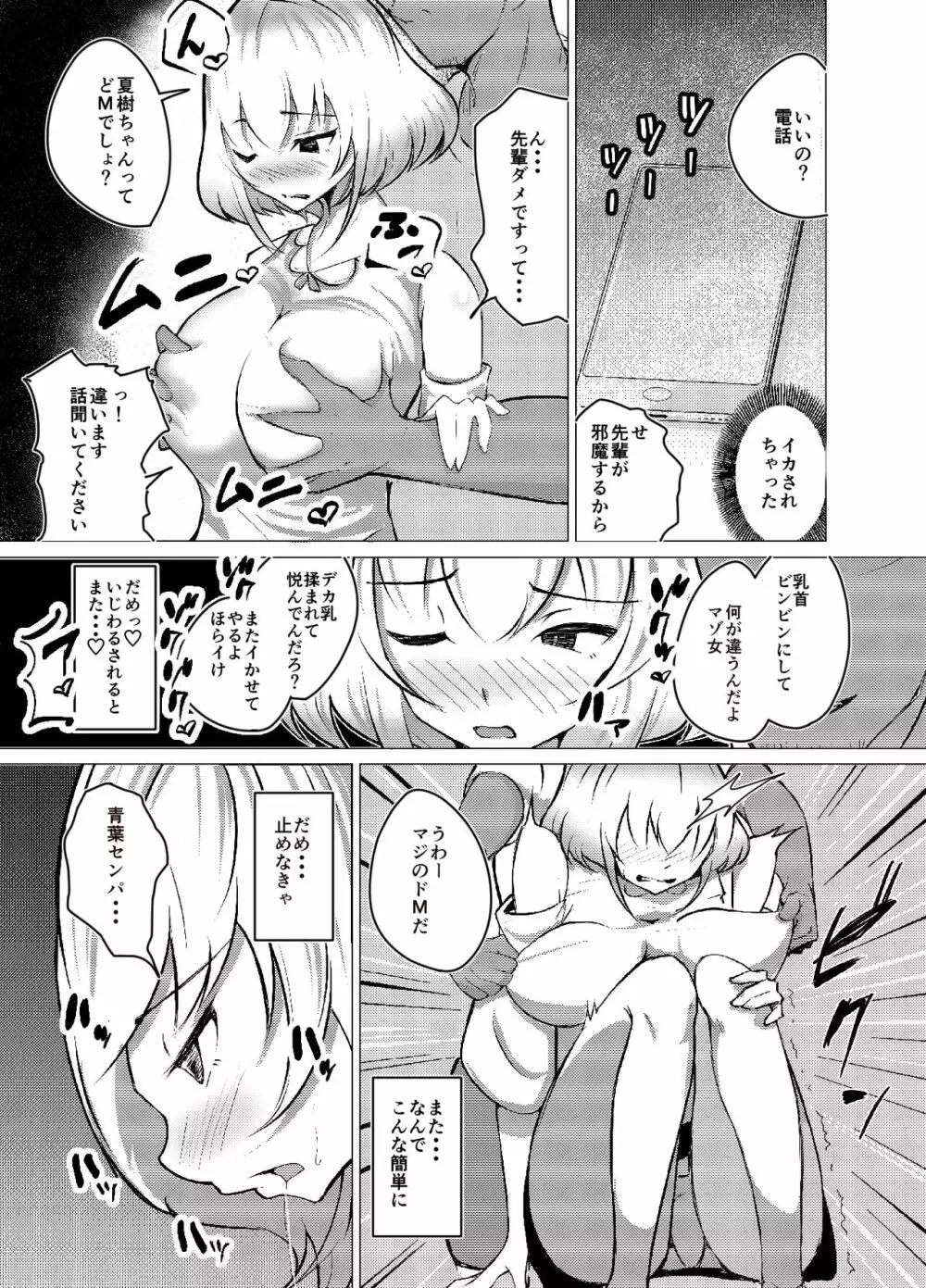 ムッツリ女子あっさりNTRデビュー - page10