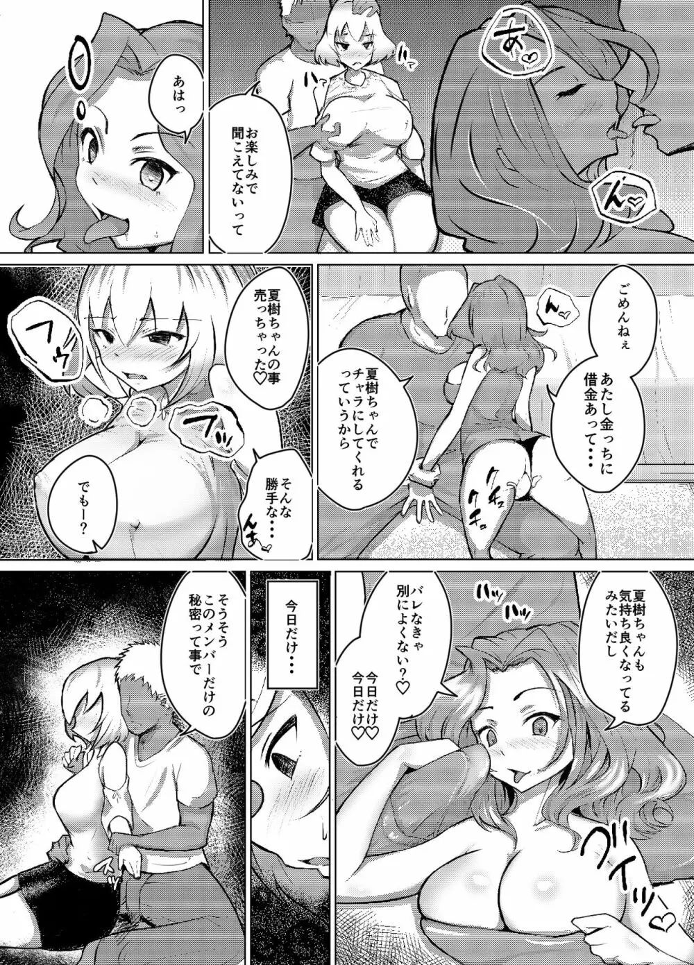 ムッツリ女子あっさりNTRデビュー - page11