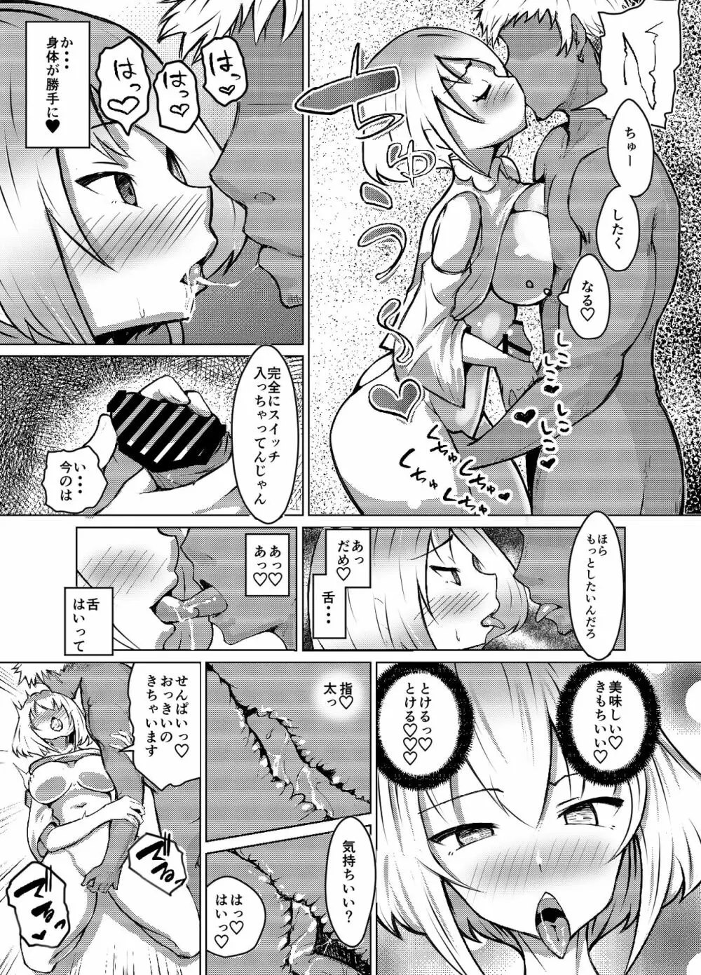 ムッツリ女子あっさりNTRデビュー - page18