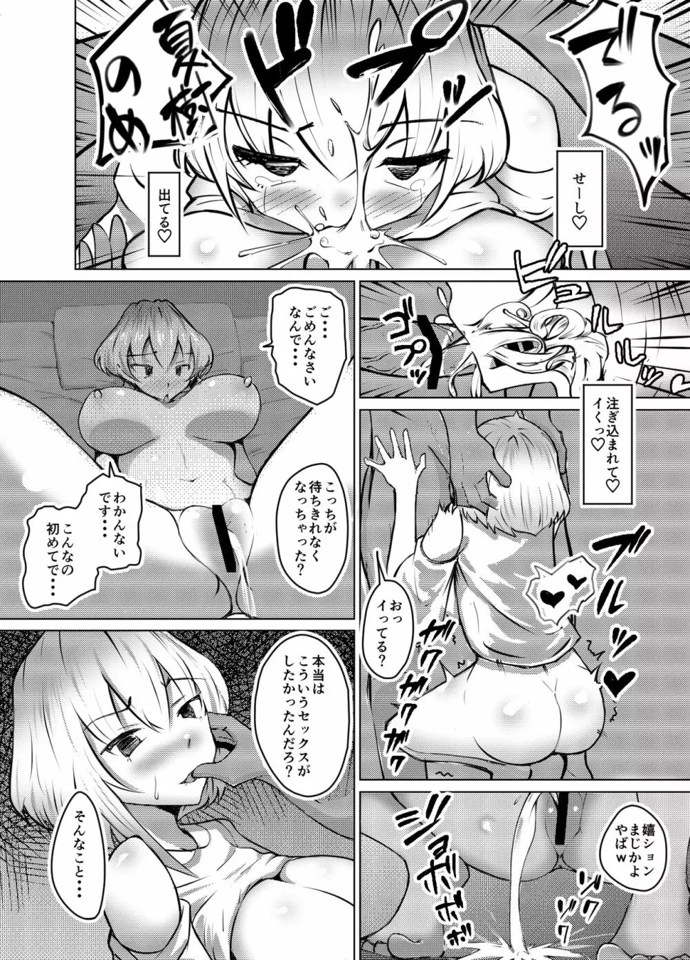 ムッツリ女子あっさりNTRデビュー - page22