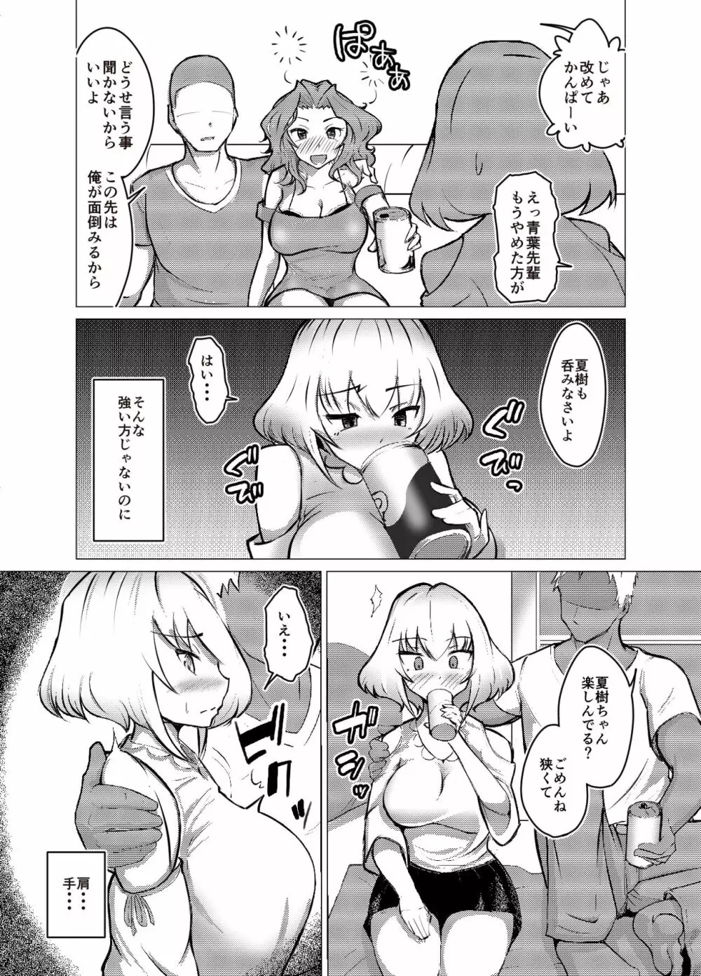 ムッツリ女子あっさりNTRデビュー - page3