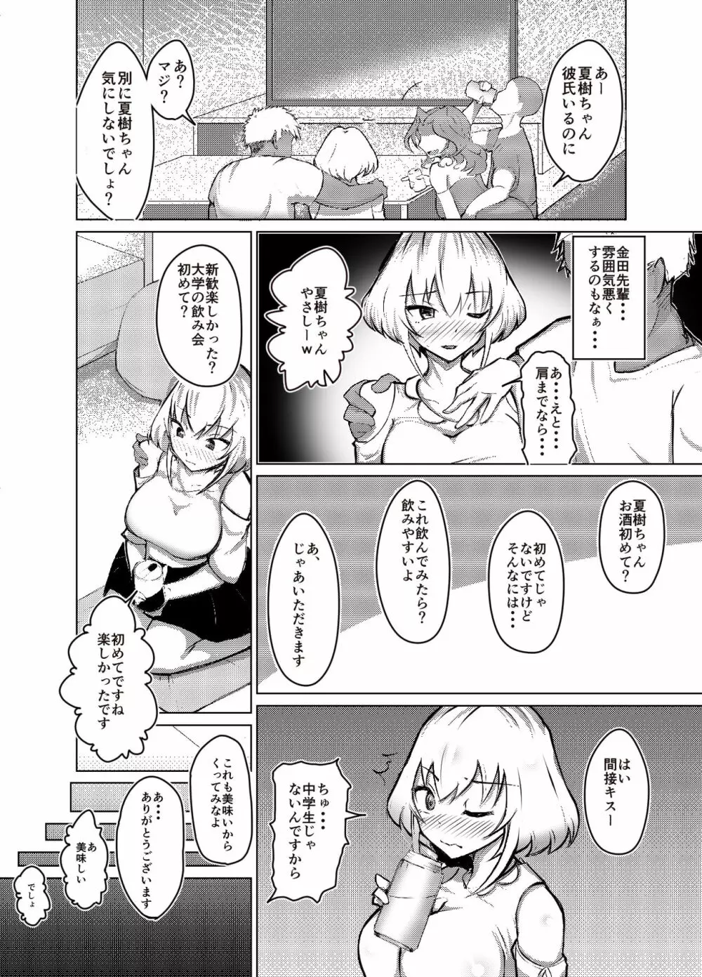 ムッツリ女子あっさりNTRデビュー - page4