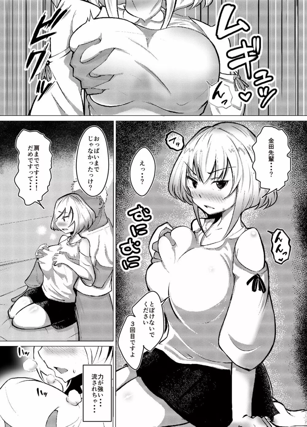 ムッツリ女子あっさりNTRデビュー - page5