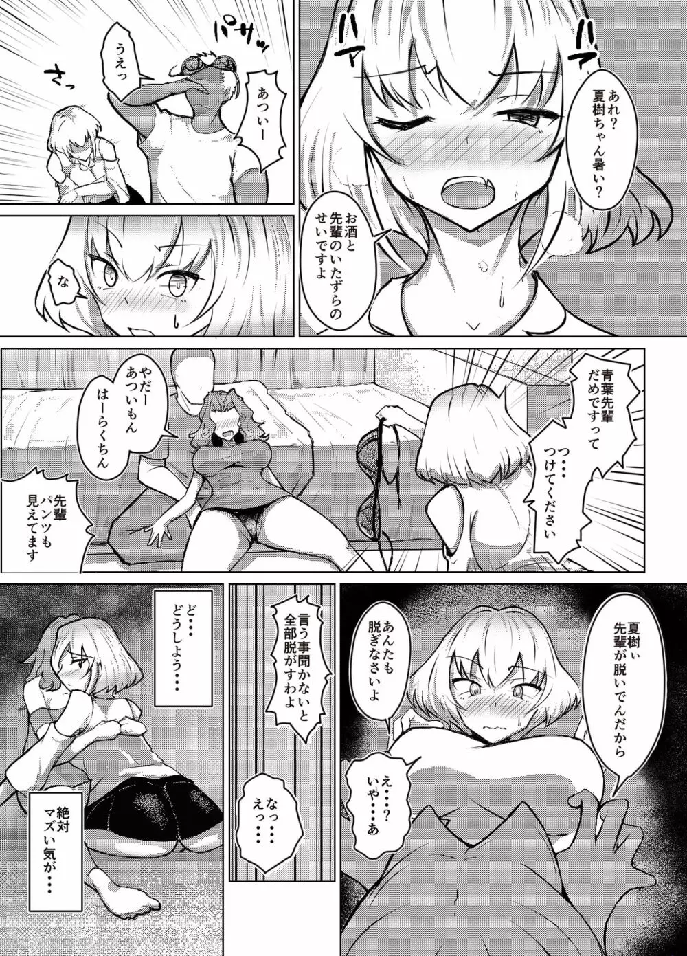 ムッツリ女子あっさりNTRデビュー - page6