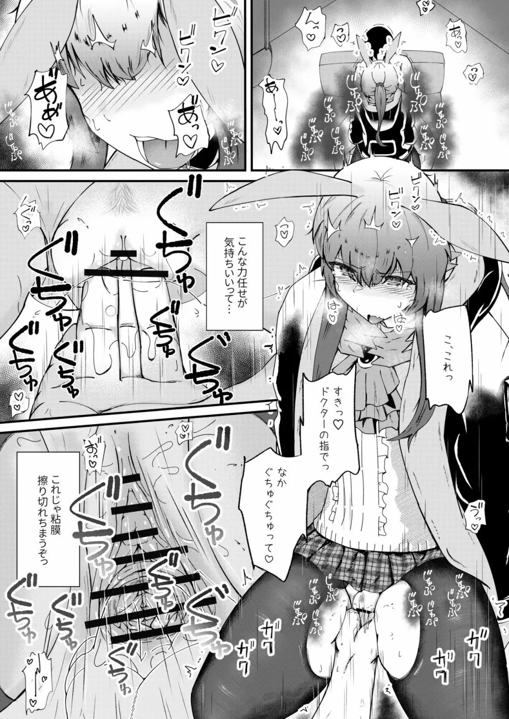 ホンモノじゃなくても ～コスプレソープ・アー〇ヤ編～中編 - page10