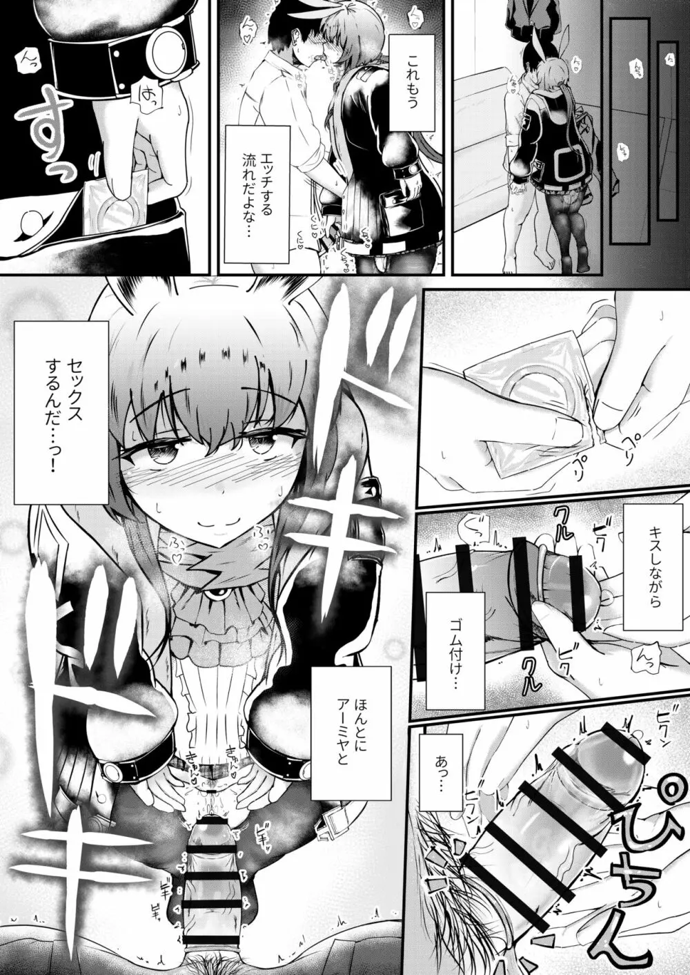 ホンモノじゃなくても ～コスプレソープ・アー〇ヤ編～中編 - page14