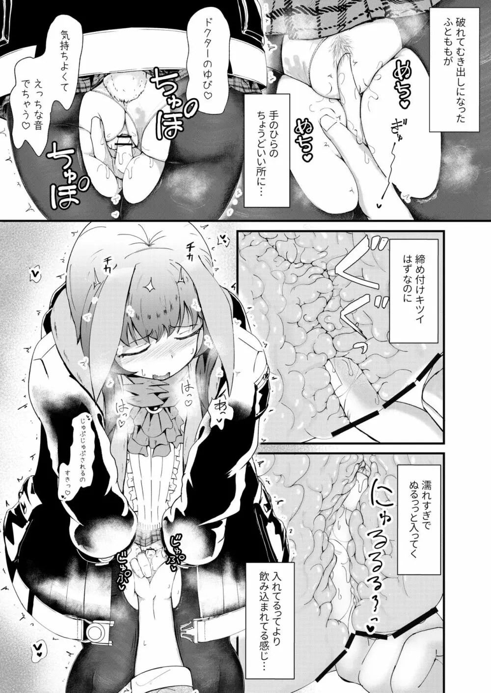 ホンモノじゃなくても ～コスプレソープ・アー〇ヤ編～中編 - page7