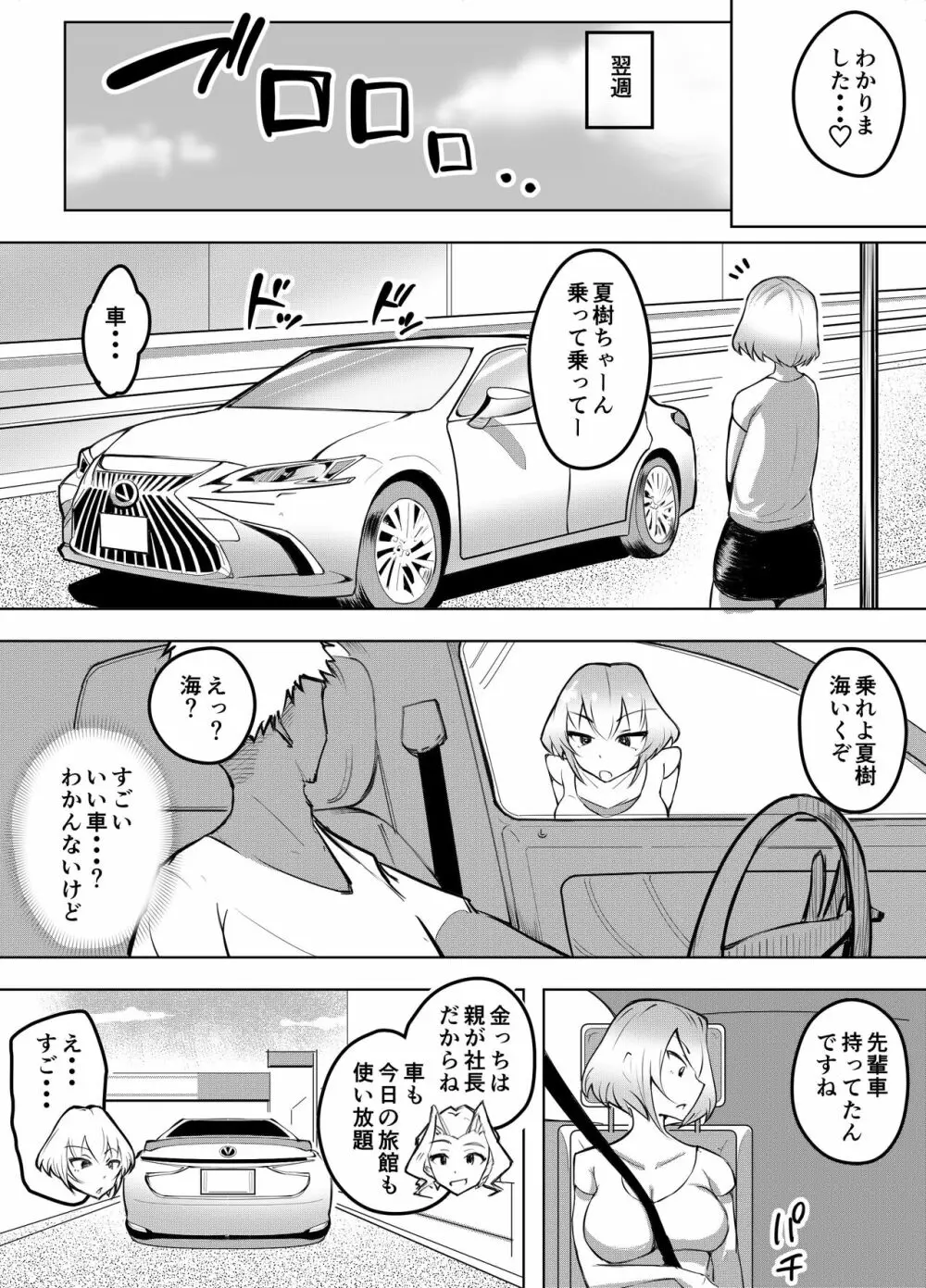 ムッツリ女子あっさりNTR2 - page16