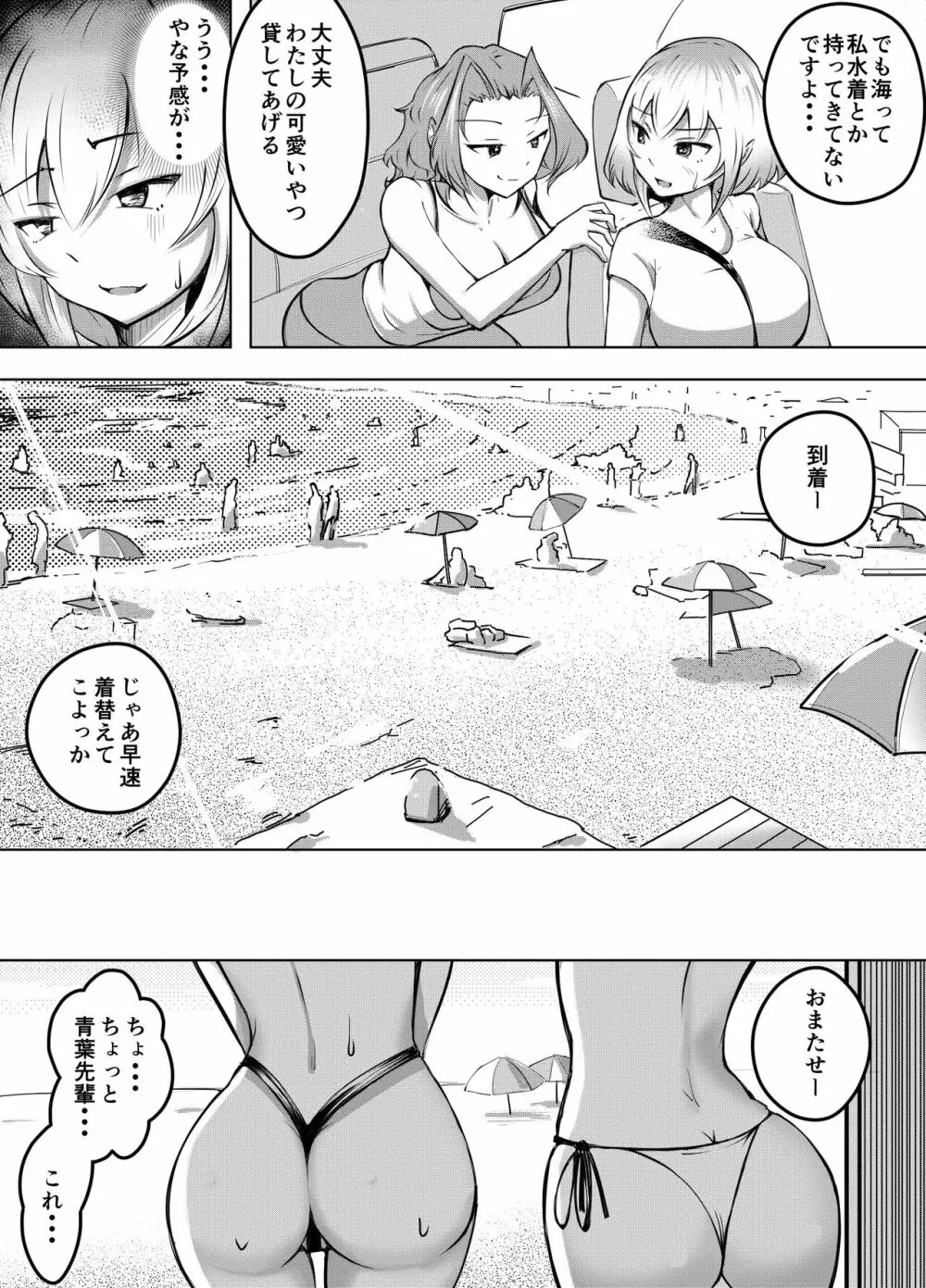 ムッツリ女子あっさりNTR2 - page17