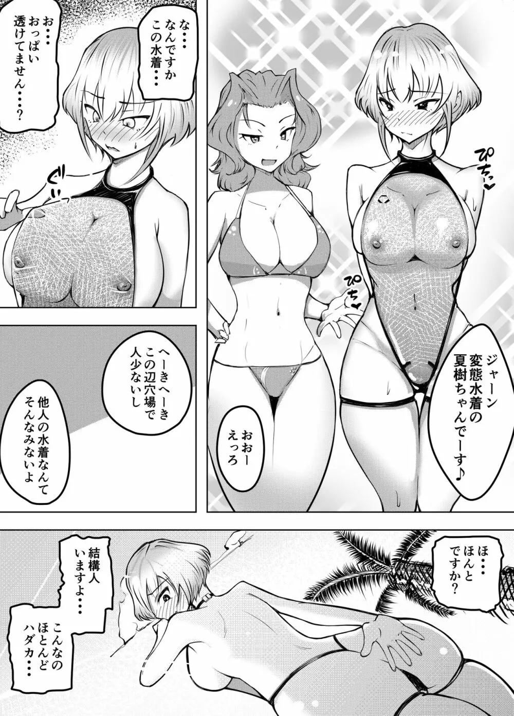 ムッツリ女子あっさりNTR2 - page18