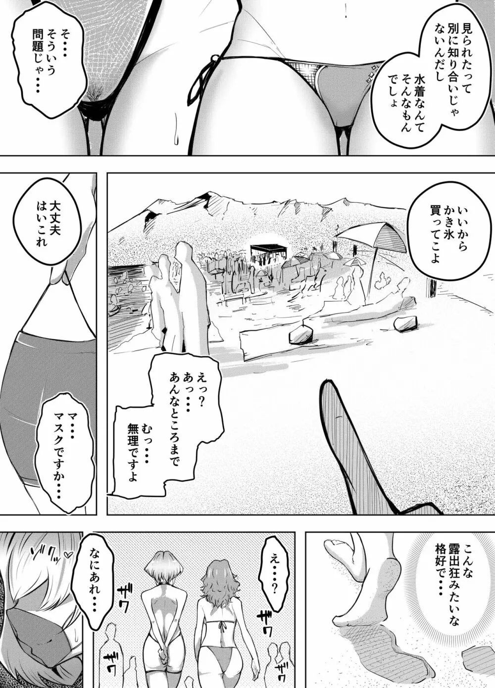 ムッツリ女子あっさりNTR2 - page19