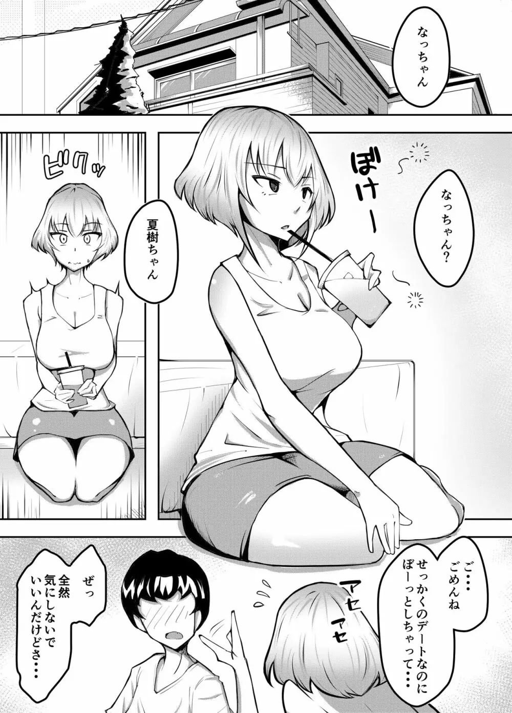 ムッツリ女子あっさりNTR2 - page2