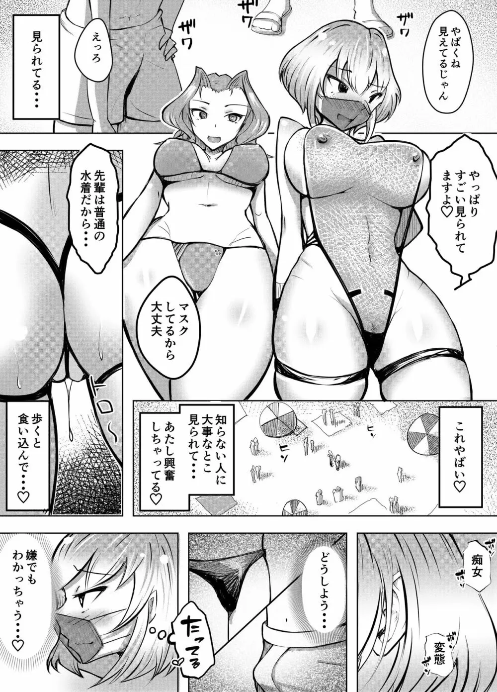 ムッツリ女子あっさりNTR2 - page20