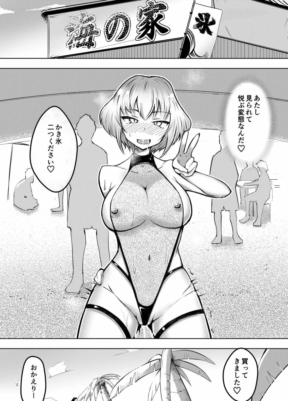ムッツリ女子あっさりNTR2 - page21