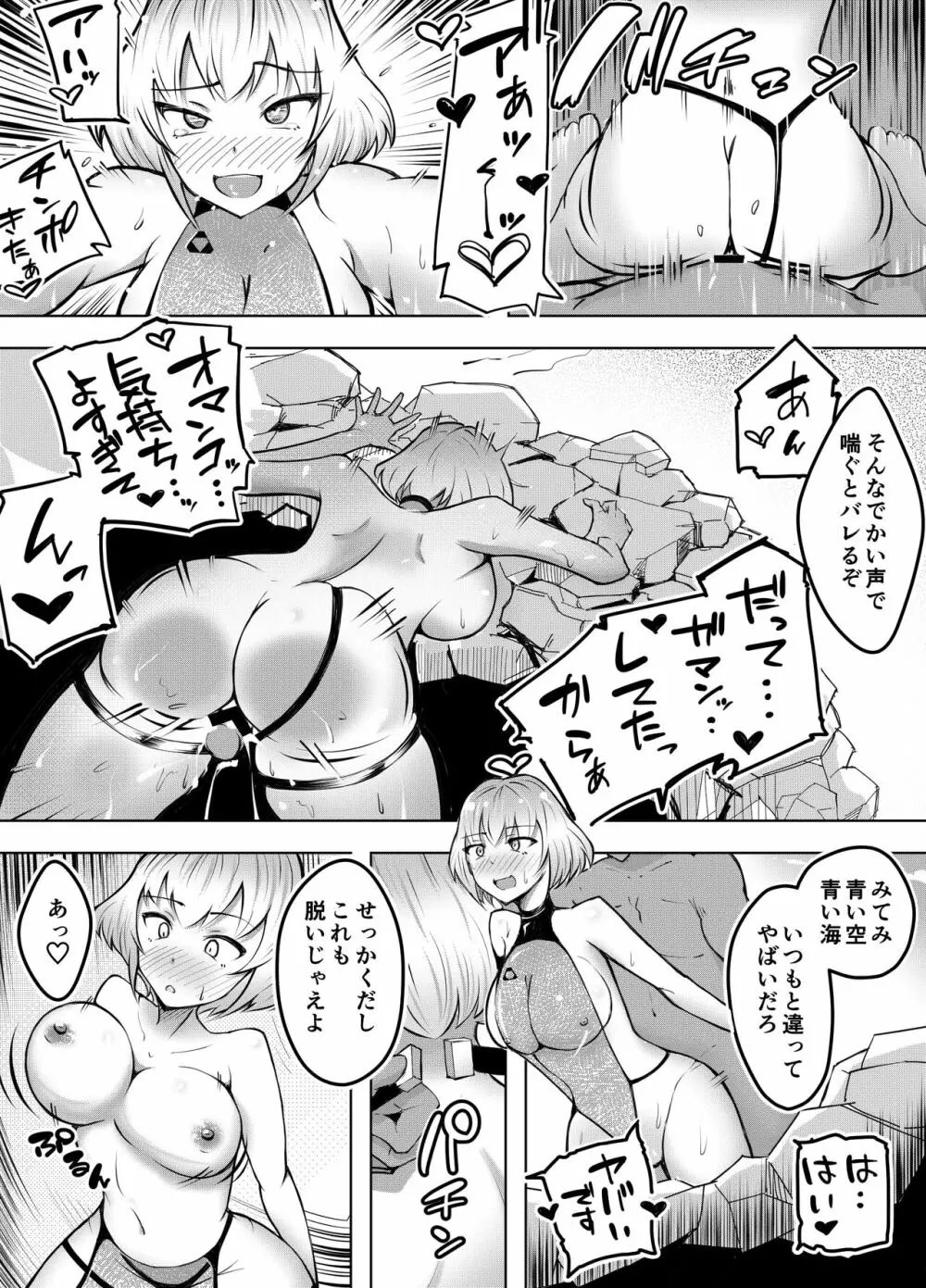 ムッツリ女子あっさりNTR2 - page24