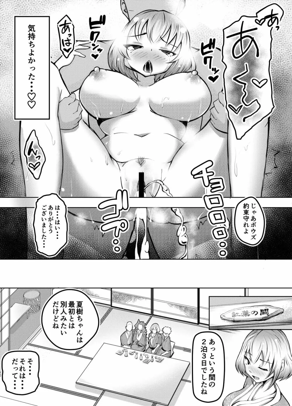 ムッツリ女子あっさりNTR2 - page30